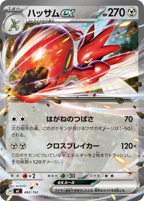 PK-MC-492 ハッサムex【RRノーマル仕様】｜販売・在庫｜ポケカ通販フル