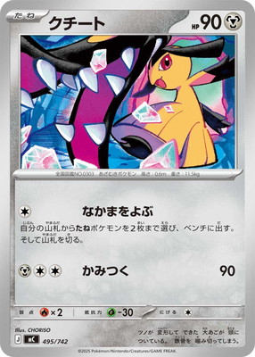 メガゲンガーMA ニャース　クチートなどポケモンカードまとめ売り PK-MC-495 クチート | ポケモンカード,Mシリーズ,構築デッキ【M