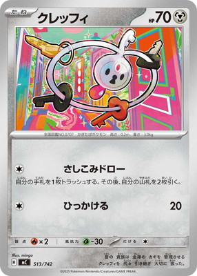 PK-MC-513 クレッフィ｜販売・在庫｜ポケカ通販フルアヘッド