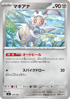 PK-MC-515 マギアナ | 検索用カテゴリ,タイプ別,鋼 | ポケモンカード