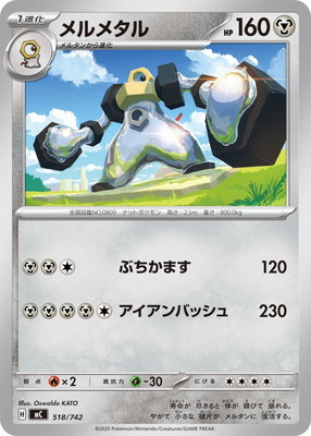 PK-MC-518 メルメタル｜販売・在庫｜ポケカ通販フルアヘッド