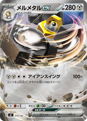 PK-MC-519 メルメタルex【RRキラ仕様】 | 検索用カテゴリ,タイプ別,鋼
