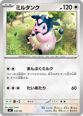 PK-MC-578 ミルタンク | ポケモンカード,Mシリーズ,構築デッキ【M