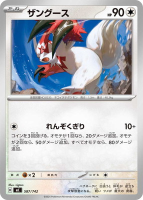 PK-MC-587 ���󥰡���