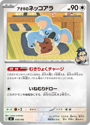 PK-MC-619 アオキのネッコアラ | ポケモンカード,Mシリーズ,構築デッキ