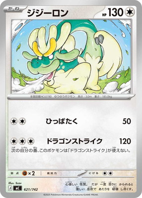 【PSA10】ジジーロン AR ポケモンカード 日本トレカセンター直送・未開封 PK-MC-621 ジジーロン｜販売・在庫｜ポケカ通販フルアヘッド