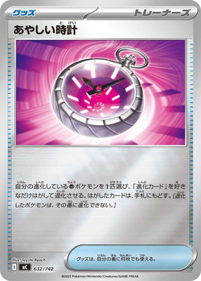 PK-MC-632 あやしい時計(キラ)｜販売・在庫｜ポケカ通販フルアヘッド