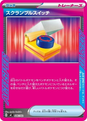 PK-MC-646 スクランブルスイッチ｜販売・在庫｜ポケカ通販フルアヘッド