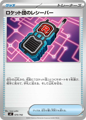 PK-MC-675 �����å��ĤΥ쥷���С�