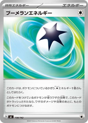 特殊エネルギー