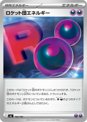 PK-MC-742 ロケット団エネルギー｜販売・在庫｜ポケカ通販フルアヘッド