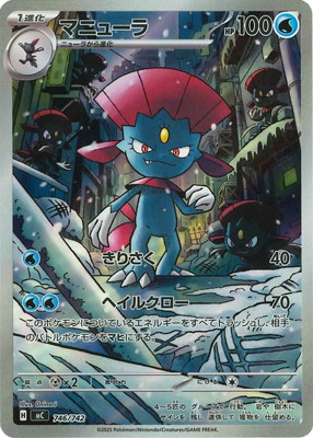 PK-MC-746 マニューラ | ポケモンカード,Mシリーズ,構築デッキ【M