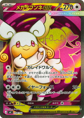 メガタブンネex SR仕様 SR スタートデッキ100 スタデ100 064 PK-MC-759 メガタブンネex【SR仕様】 | ポケモンカード,Mシリーズ,構築