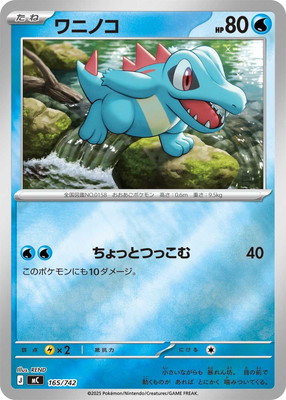 PK-MC-165 ワニノコ(キラ) | ポケモンカード,Mシリーズ,構築デッキ【M