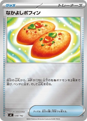 PK-MC-648 なかよしポフィン(キラ) | ポケモンカード,Mシリーズ,構築