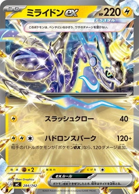 ポケモンカード　黒煙の支配者　コライドンex　ミライドンex キズ格安】PK-MC-284 ミライドンex【RRノーマル仕様】 | キズ格安