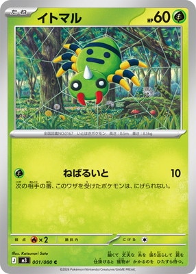 PK-M3-001 イトマル C | ポケモンカード,Mシリーズ,拡張パック【M