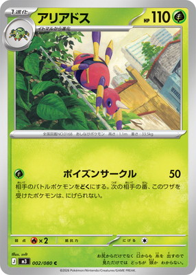 わるいレアコイル、アリアドスセットPCG;listno_Pokemon 000000059120_IBoOrV6.jpg