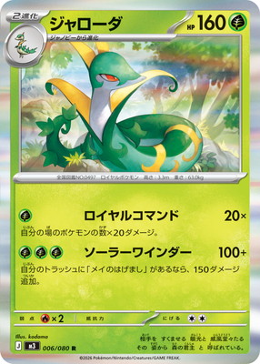 PK-M3-006 ジャローダ R | ポケモンカード,Mシリーズ,拡張パック【M