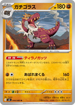 PK-M3-044 ガチゴラス U | ポケモンカード,Mシリーズ,拡張パック【M