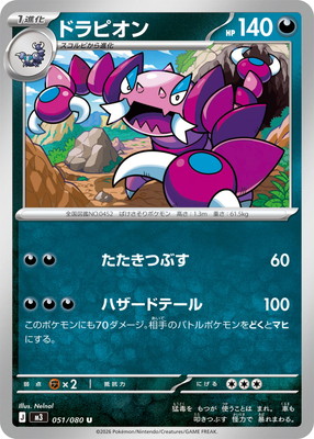 PK-M3-051 ドラピオン U | ポケモンカード,Mシリーズ,拡張パック【M