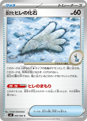 PK-M3-069 古びたヒレの化石 C | ポケモンカード,Mシリーズ,拡張パック