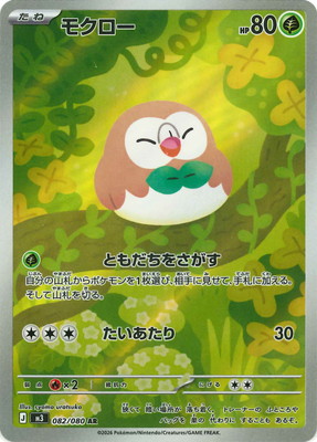 PK-M3-082 モクロー AR | ポケモンカード,Mシリーズ,拡張パック【M