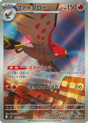 PK-M3-083 ファイアロー AR | ポケモンカード,Mシリーズ,拡張パック【M