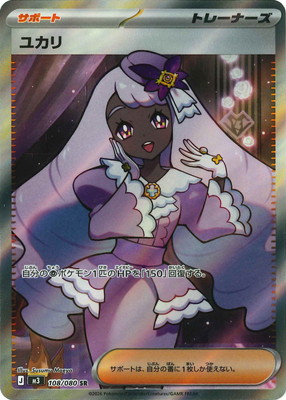 PK-M3-108 ユカリ SR | ポケモンカード,Mシリーズ,拡張パック【M