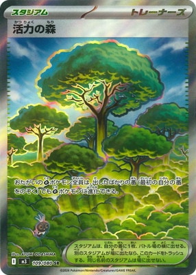 PK-M3-109 活力の森 SR | ポケモンカード,Mシリーズ,拡張パック【M