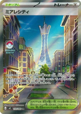 参考　　ミアレシティ SR MEGA 拡張パック ムニキスゼロ 110/080 ムニキスゼロ SR】ミアレシティ 110/080 - マナソース