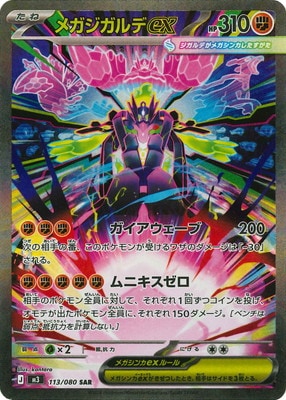 ポケモンカード,Mシリーズ,拡張パック【Mシリーズ】,[M3] ムニキスゼロ