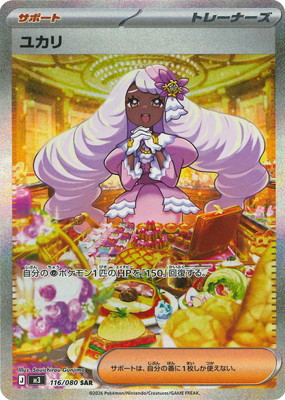 ポケモンカード,Mシリーズ,拡張パック【Mシリーズ】,[M3] ムニキスゼロ