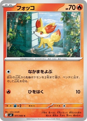 PK-M4-011 フォッコ C | ポケモンカード,Mシリーズ,拡張パック【M