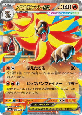 PK-M4-015 �ᥬ�����󥸥�ex RR