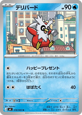PK-M4-018 デリバード U｜販売・在庫｜ポケカ通販フルアヘッド