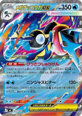 PK-M4-022 メガゲッコウガex RR | ポケモンカード,Mシリーズ,拡張