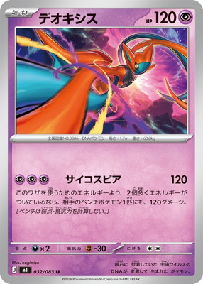 PK-M4-032 デオキシス U | ポケモンカード,Mシリーズ,拡張パック【M