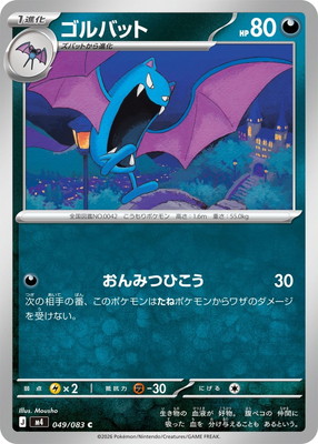 PK-M4-049 ゴルバット C | ポケモンカード,Mシリーズ,拡張パック【M