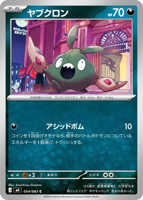 PK-M4-054 ヤブクロン C | ポケモンカード,Mシリーズ,拡張パック【M