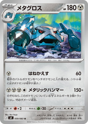 おすすめ　美品　メタグロスex ワールドチャンピオンズパック　1ed ポケモンカード メタグロスex ワールドチャンピオンズパック1p分