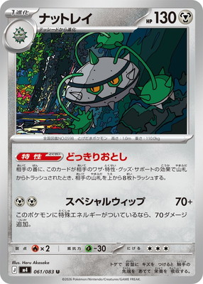 PK-M4-061 ナットレイ U | ポケモンカード,Mシリーズ,拡張パック【M
