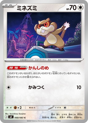 PK-M4-068 ミネズミ C | ポケモンカード,Mシリーズ,拡張パック【M