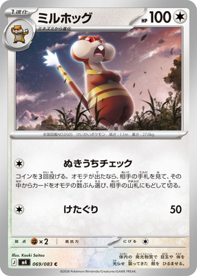 PK-M4-069 ミルホッグ C｜販売・在庫｜ポケカ通販フルアヘッド