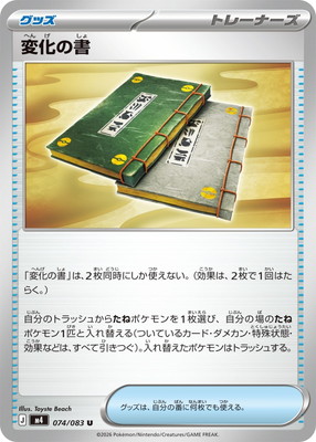 PK-M4-074 変化の書 U | ポケモンカード,Mシリーズ,拡張パック【M