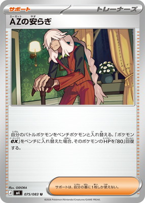 PK-M4-075 AZの安らぎ U | ポケモンカード,Mシリーズ,拡張パック【M