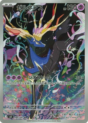 ニンジャスピナー　ar まとめ　42枚　ケロマツ　ゲコガシラ　ゼルネアス　他 PK-M4-089 ゼルネアス AR | ポケモンカード,Mシリーズ,拡張パック【M