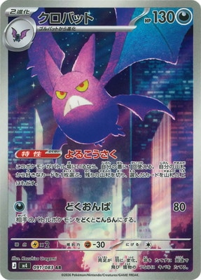 PK-M4-091 クロバット AR | ポケモンカード,Mシリーズ,拡張パック【M