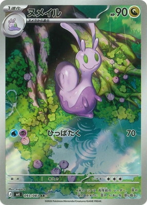 ヌメイル HP90 トレーディングカード　　美品　ポケモンカード 000000059399_909kzwx.jpg