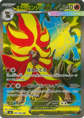 PK-M4-097 メガカエンジシex SR | ポケモンカード,Mシリーズ,拡張